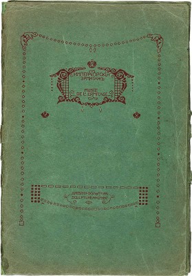 Императорский Эрмитаж. Древняя скульптура. СПб.: Товарищество Р. Голике и А. Вильборг, 1903.